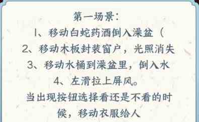 《文字来找茬》美女蛇药酒通关攻略