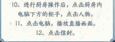 《文字来找茬》找到所有人找到屋子里的131个人通关攻略