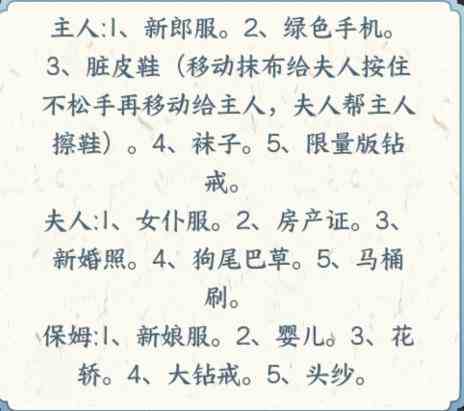 《文字来找茬》主人的婚礼将道具拖动到对应的人身上通关攻略