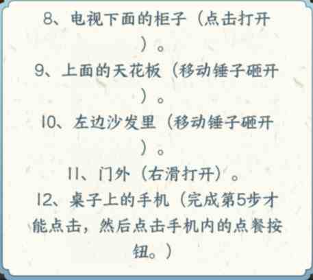 《文字来找茬》豪华巨轮找到游艇上的女生通关攻略