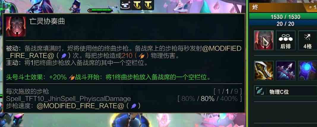 《云顶之弈手游》S10烬玩法介绍