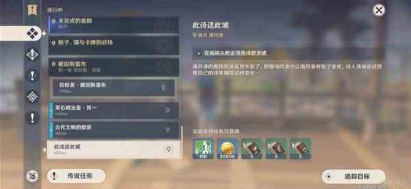 《原神》此诗送此城任务具体攻略