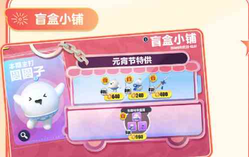 《蛋仔派对》圆圆子2024返场价格介绍