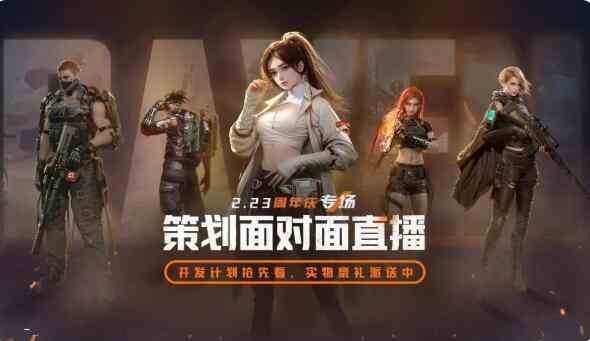 《黎明觉醒：生机》周年福利内容一览