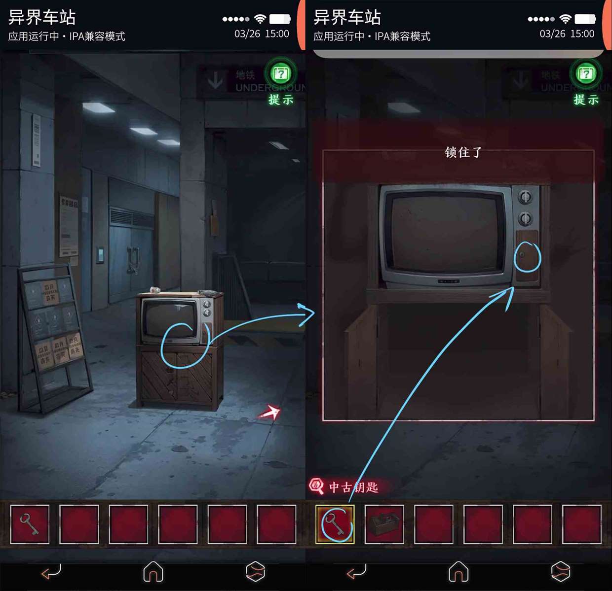 《异界车站》第二章通关攻略