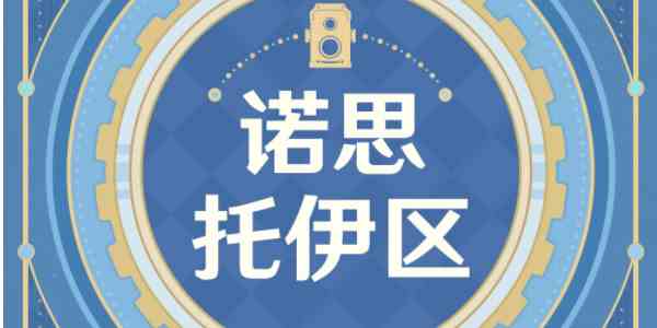 《原神》古海狂诗枫丹主题拍照征集活动介绍