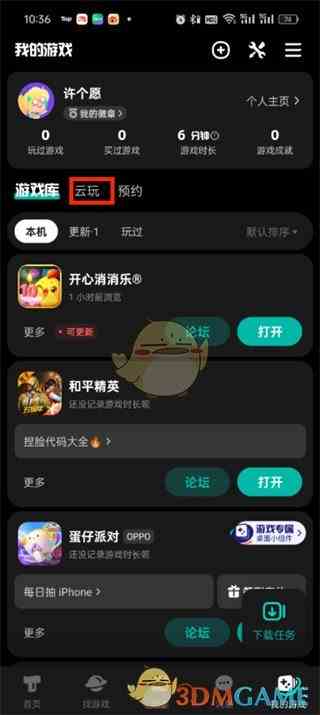 《taptap》云游戏添加到桌面方法