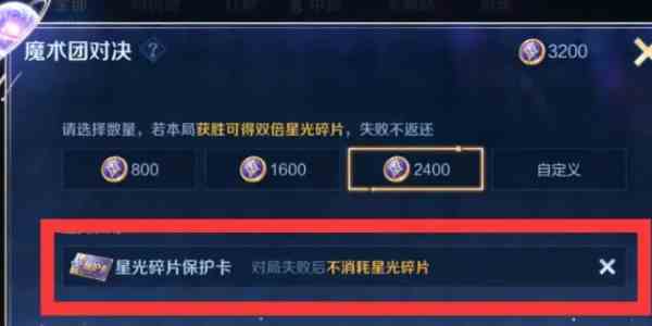 《王者荣耀》魔术团对决星光碎片获取攻略