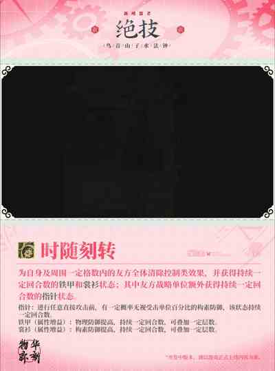 《物华弥新》鸟音山水钟器者图鉴