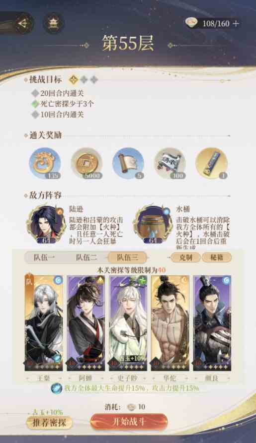《代号鸢》地宫55层通关思路