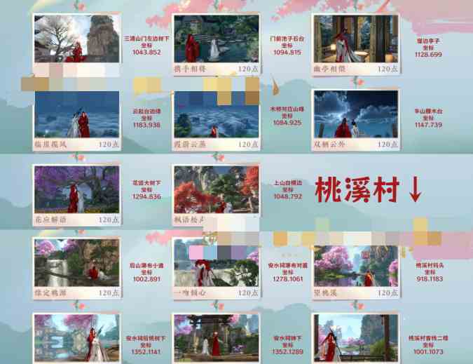 《逆水寒手游》情缘打卡位置分享