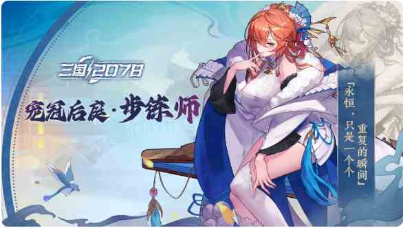 《远征将士》步练师介绍一览