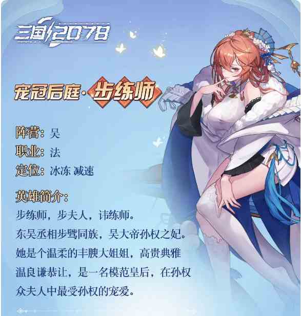 《远征将士》步练师介绍一览