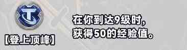 《金铲铲之战》S10白银强化符文介绍一览