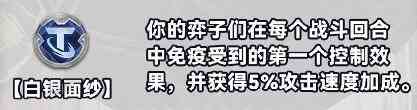 《金铲铲之战》S10白银强化符文介绍一览