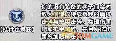 《金铲铲之战》S10白银强化符文介绍一览