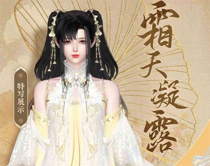《逆水寒手游》霜天凝露霜天寒石时装介绍一览