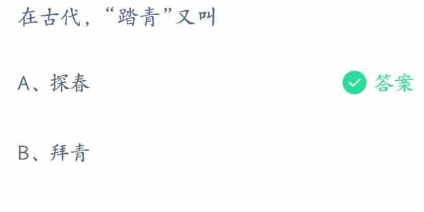 在古代踏青又叫