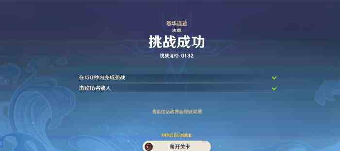 《原神》蹈刃破决第五天通关攻略