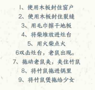 《文字来找茬》破屋取暖让房间暖和起来通关攻略