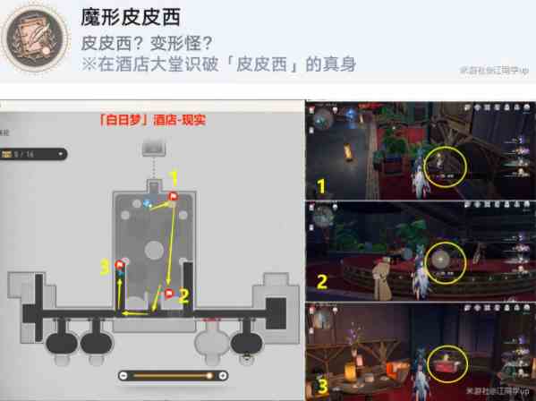 《崩坏：星穹铁道》逐梦客贴纸位置一览