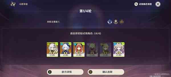 《原神》斗胜争驰第五关攻略
