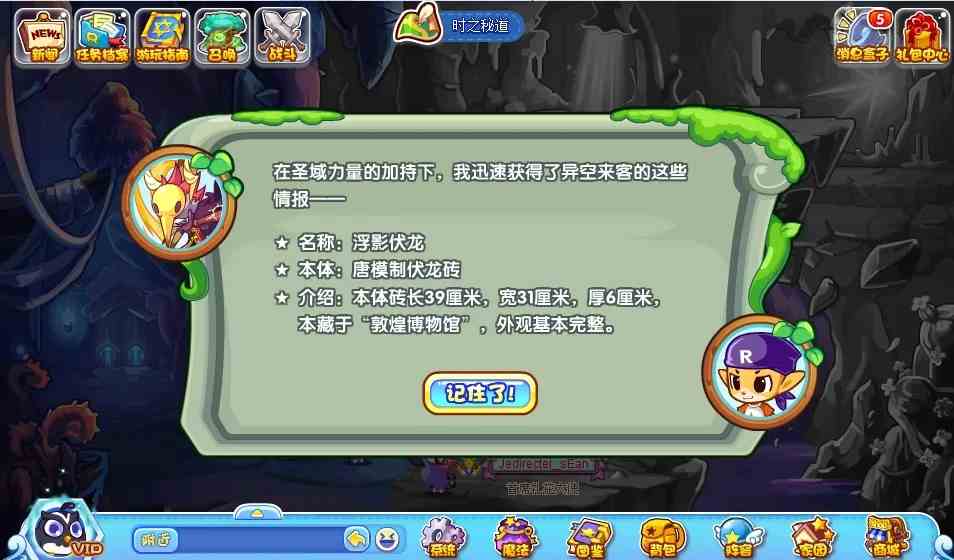 《洛克王国》新路奇遇活动攻略