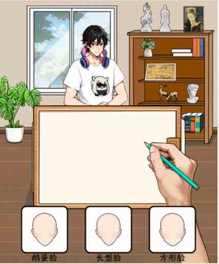 《就我眼神好》盲盒女神画出梦中人的容貌通关攻略