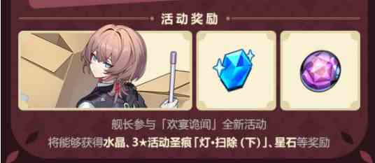 《崩坏3》欢宴诡闻玩法介绍