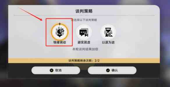 《崩坏：星穹铁道》2.4主线狴犴吠狂妙语生香谈判攻略一览