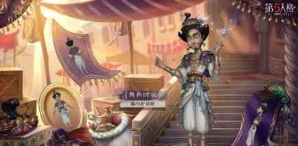 《第五人格》魔术师金皮岩鸽介绍