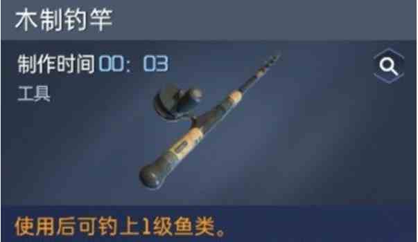 《星球重启》鱼竿制作方法介绍一览