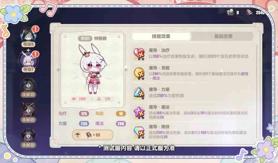 《崩坏3》特丽丽的魔法奇旅玩法介绍