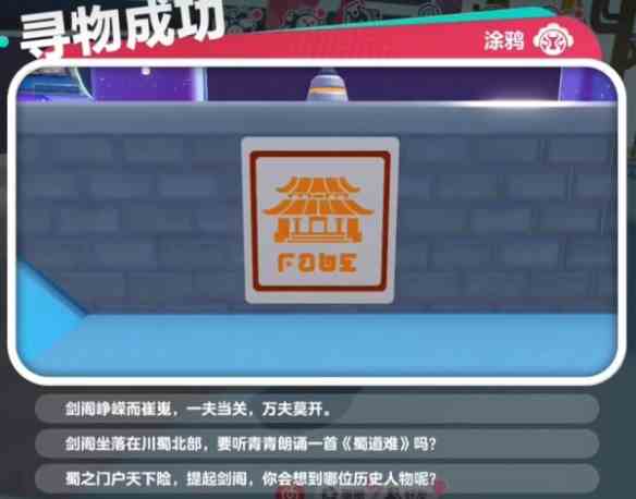 《蛋仔派对》盖碗茶青青道具涂鸦位置分享