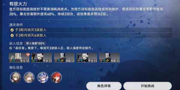 《崩坏：星穹铁道》星芒战幕第四关通关攻略