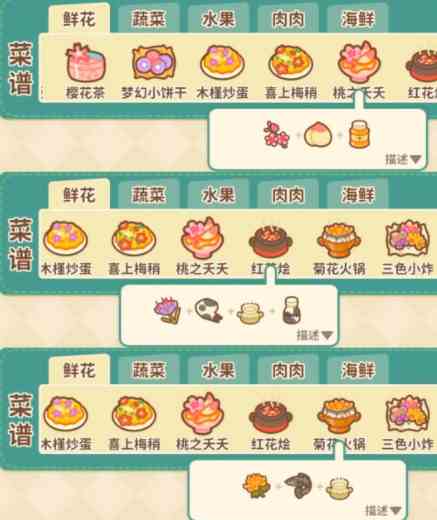 《住客大人的心愿》菜谱大全