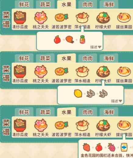 《住客大人的心愿》菜谱大全