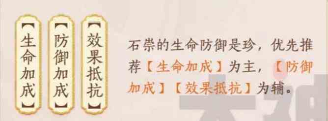 《忘川风华录》石崇天命技能阵容搭配一览