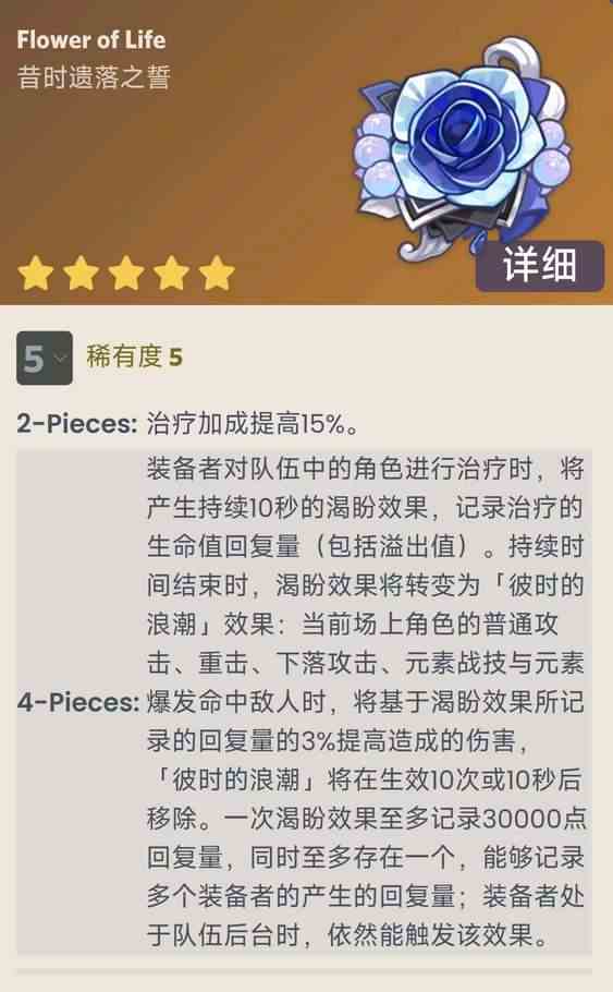 《原神》4.3新圣遗物昔时之歌属性介绍