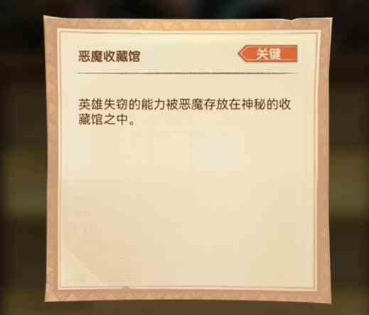 《剑与远征》疑案觅踪第二天攻略