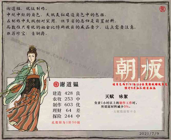 《江南百景图》谢道韫培养攻略