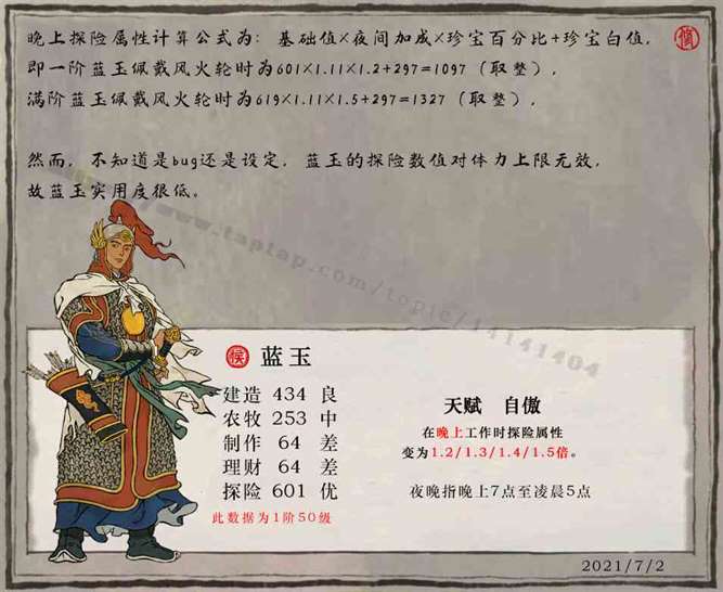 《江南百景图》蓝玉培养攻略