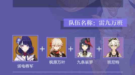《原神》雷电将军培养攻略