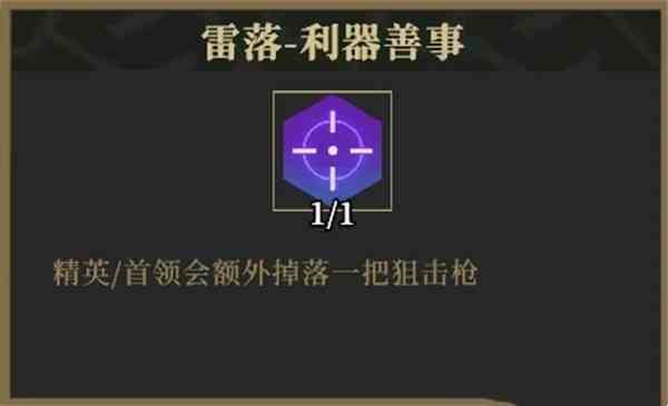《枪火重生》雷落狙击枪推荐