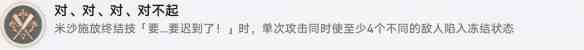 《崩坏：星穹铁道》对对对对不起成就攻略一览