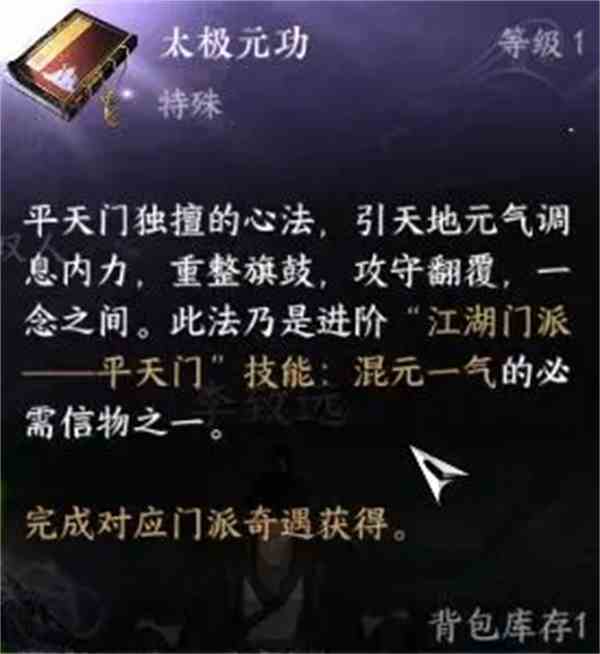 《逆水寒手游》六大门派特质升级信物获取攻略