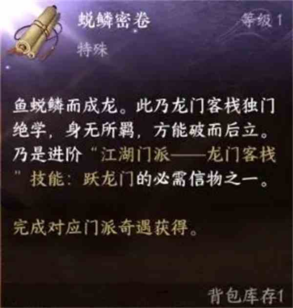 《逆水寒手游》六大门派特质升级信物获取攻略