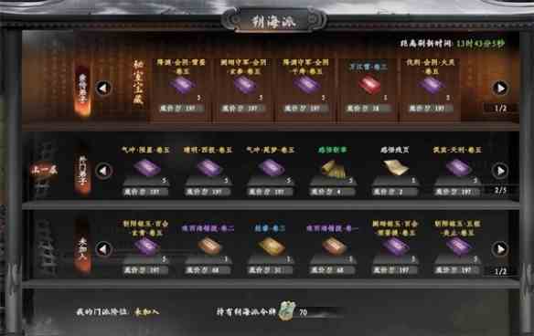 《下一站江湖2》七阶经脉卷刷取攻略