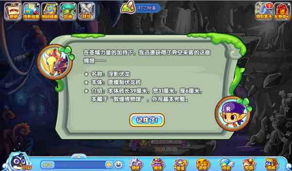 《洛克王国》新路奇遇答案大全