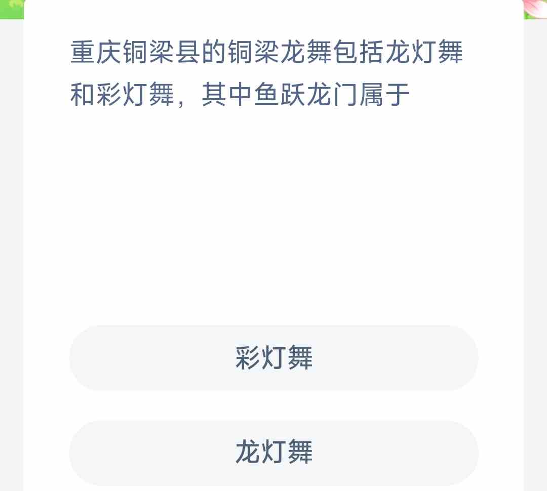 重庆铜梁县的铜梁龙舞包括龙灯舞和彩灯舞其中鱼跃龙门属于